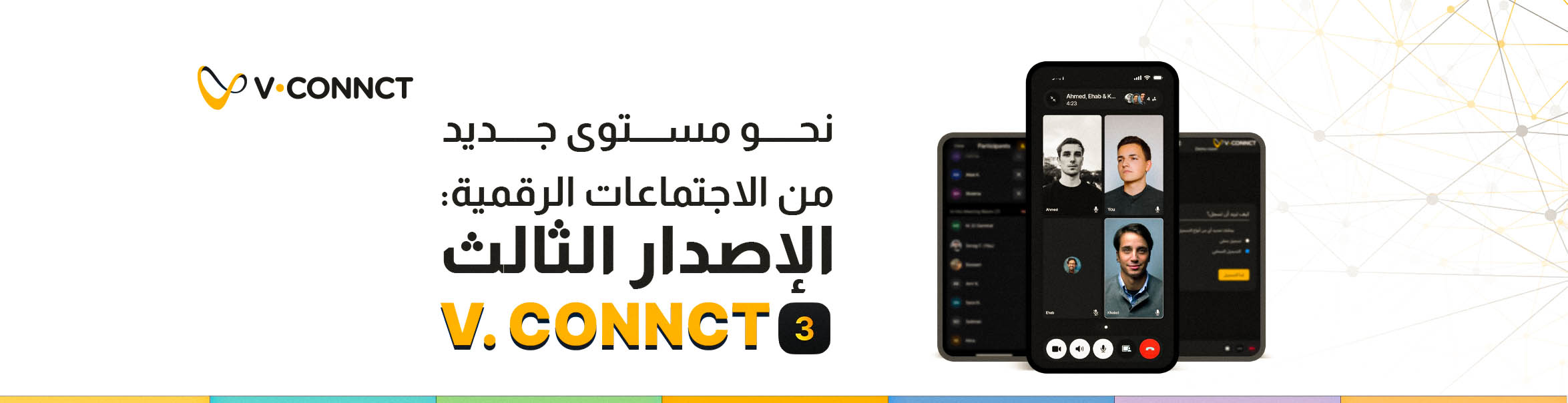 الإصدار الثالث من V.Connct