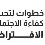 5 خطوات لتحسين كفاء الاجتماعات الافتراضية!