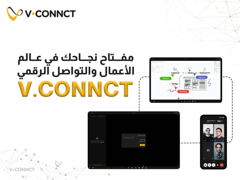 V.connct مفتاح نجاحك في عالم الأعمال والتواصل الرقمي