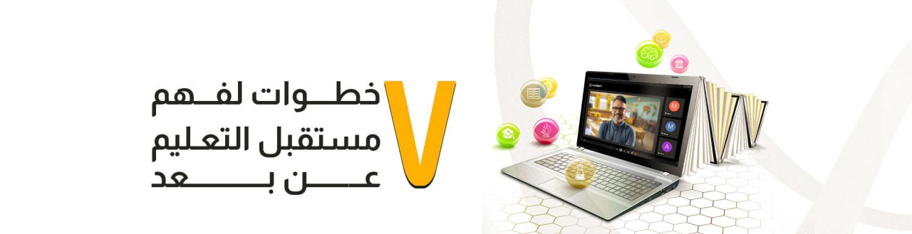 7 خطوات لفهم مستقبل التعليم عن بعد