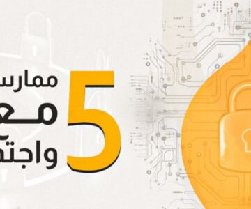 محادثات آمنة