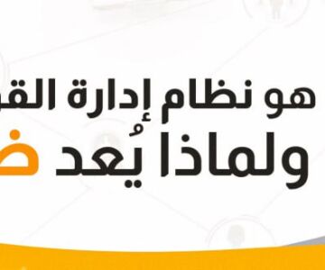 إدارة القوى العاملة