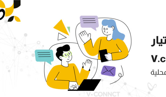 ٤ أسباب لاختيار V.connct Space في حلول الاتصال المحلية