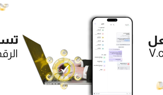 5 طرق تجعل V.connct Space تسرّع التحول الرقمي الحكومي