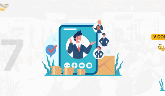 ٧ طرق لتحسين الخدمات الحكومية من خلال التفاعل الرقمي مع المواطنين | V.connct Space